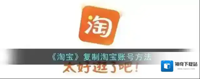 淘宝网淘宝账号