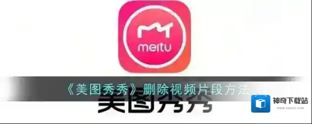 美图秀秀点击