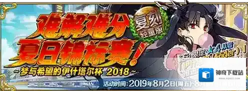 FGO夏日泳装复刻掉落表攻略 伊什塔尔杯材料掉落一览