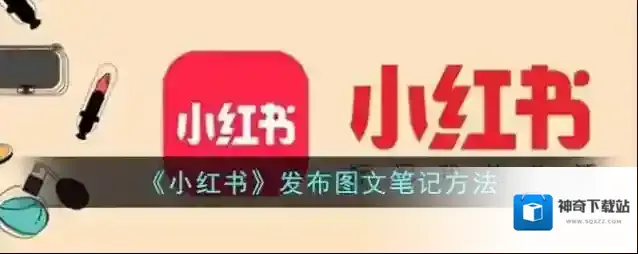 小红书点击