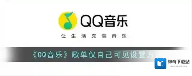 QQ音乐点击