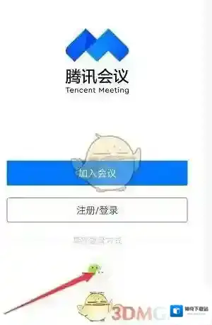 腾讯会议点击