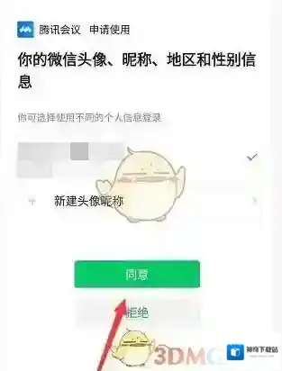 腾讯会议微信登录