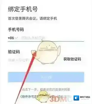 腾讯会议信息