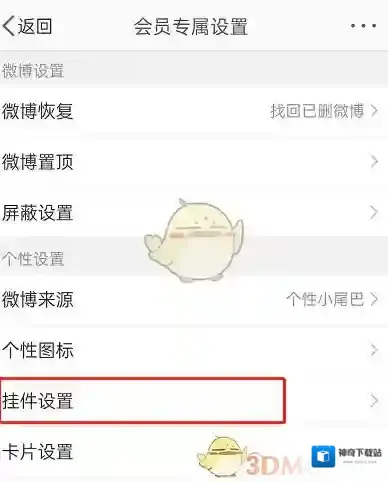 微博动效