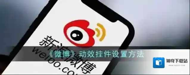 微博点击