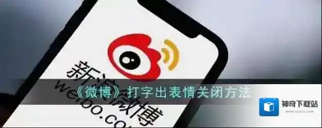微博输入文字