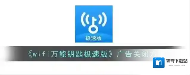 WiFi万能钥匙点击