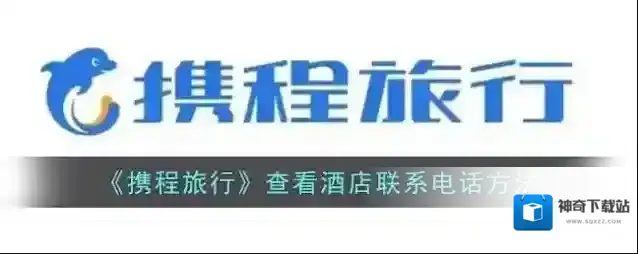 携程旅行点击