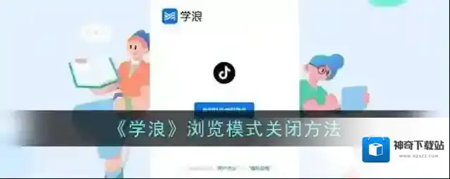 学浪点击