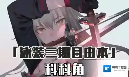 FGO科科