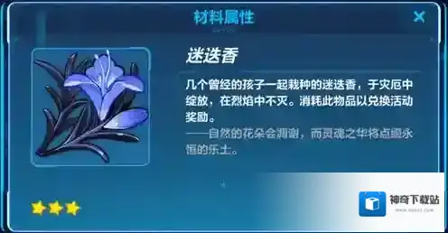 崩坏3迷迭香