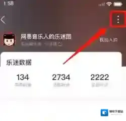 网易云音乐三个点