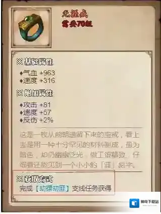 烟雨江湖无涯戒任务怎么完成?烟雨江湖无涯戒任务完成攻略
