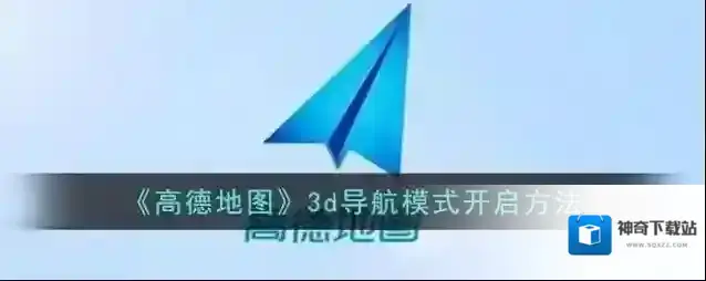 高德地图地图