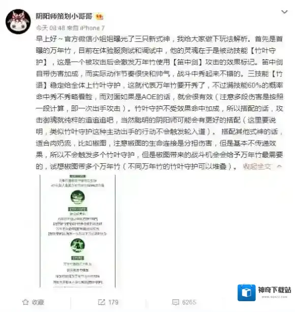 阴阳师万年竹