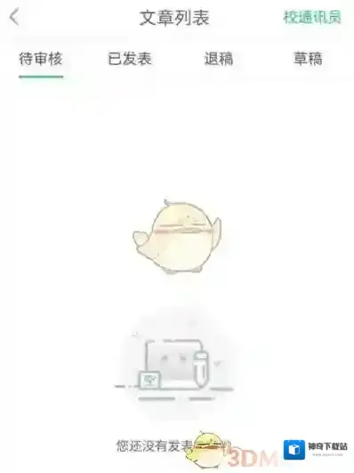 中青校园实践