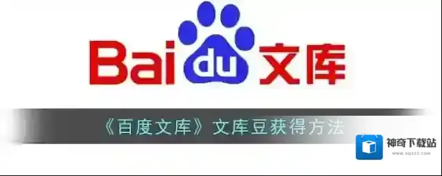 百度文库文库