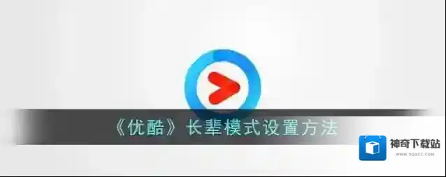 优酷点击