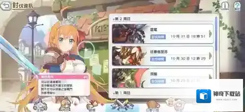公主连接战队竞赛什么时候开 公会战开启时间介绍