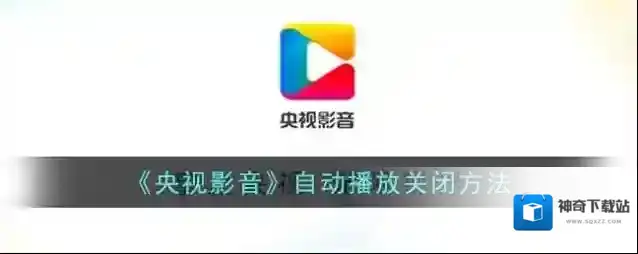 央视影音点击