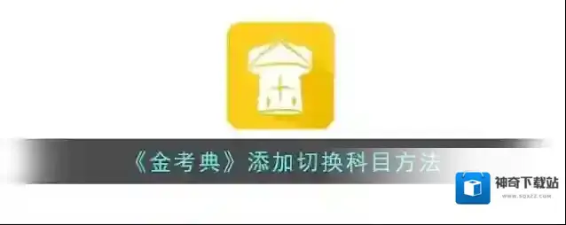 招考宝金考典