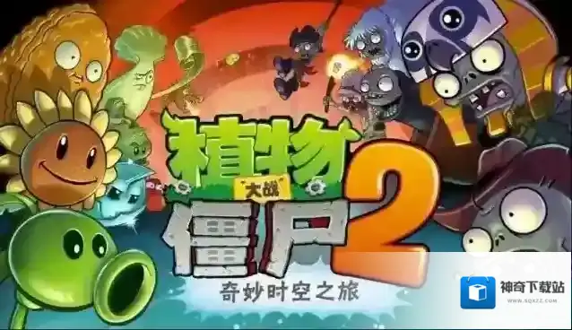 植物大战僵尸2路灯花