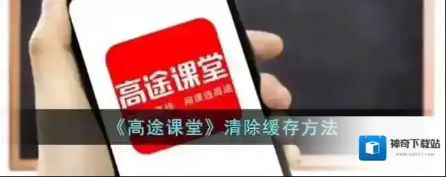高途课堂点击