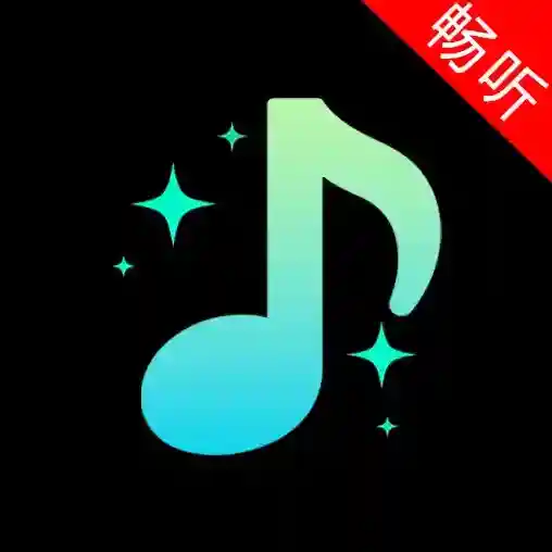 畅听音乐播放器应用2025-畅听音乐播放器官方最新版Androidv1.0.0.1