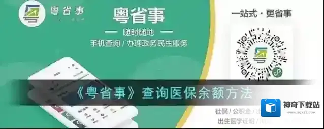 粤省事医保余额