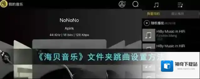 海贝音乐跳曲