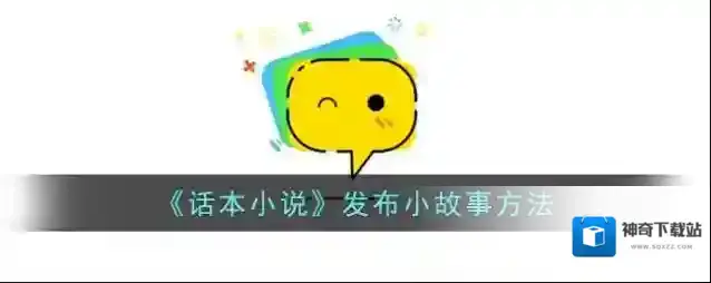 话本小说点击