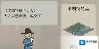 江南百景图荷花池塘怎么兑换 严大人交换攻略