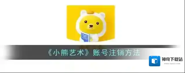 小熊美术小熊