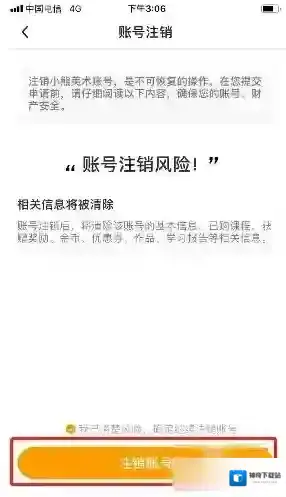 小熊美术账号注销