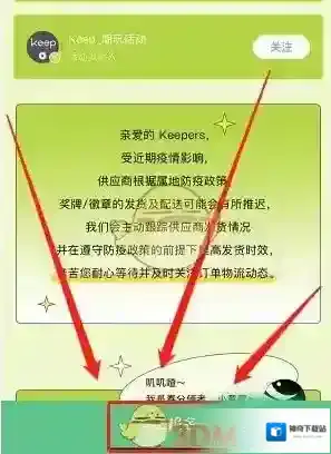 Keep活动结束