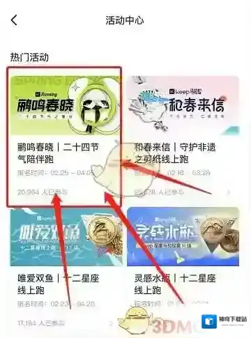 Keep点击