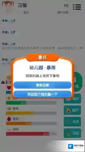 第二人生被车撞选什么 各选项分析介绍