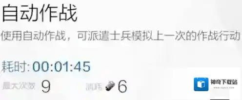 战双帕弥什怎么扫荡 自动作战设置方法讲解