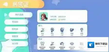 心动小镇好友