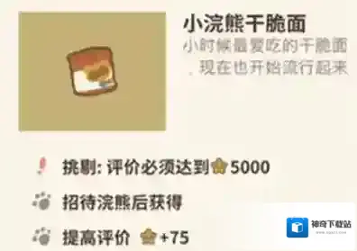 动物餐厅小浣熊干脆面怎么解锁 干碎面作用介绍