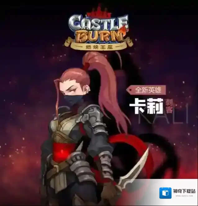 燃烧王座卡莉怎么样 卡莉属性技能适用场合介绍