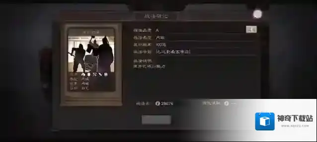 三国志战略版属性