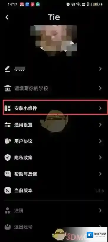 贴贴小组件