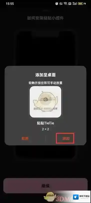 贴贴视频