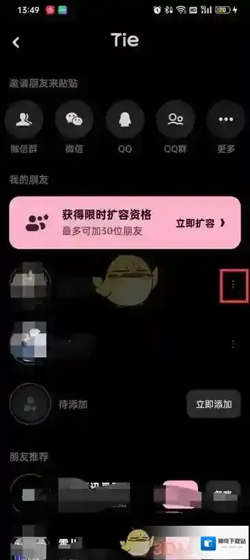 贴贴好友