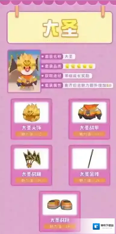 摩尔庄园大圣怎么弄 套装皮肤衣服获取攻略