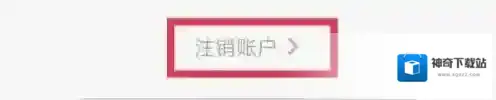 考虫注销账号