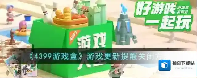 4399游戏盒点击