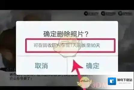 微云回收站